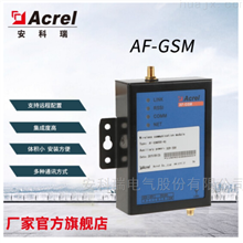 AF-GSM300-4G安科瑞 数据转换模块DTU 双向透明传输