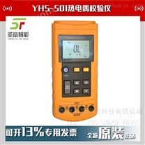 热电阻校验校准仪YHS501