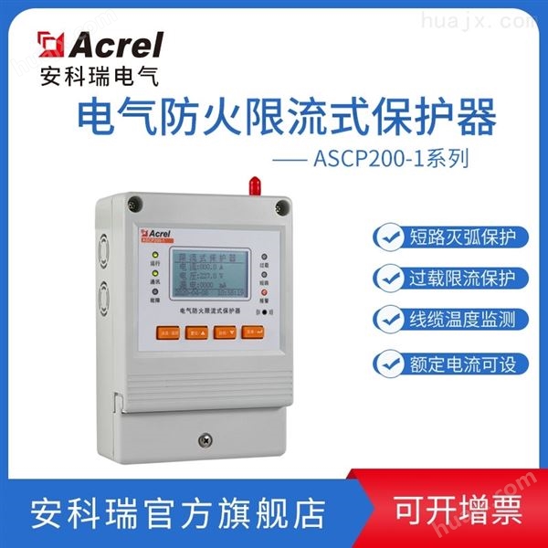 安科瑞 ASCP200-1 电气火灾 电弧探测器