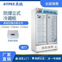 英鹏防爆冰箱-实验室冷藏柜