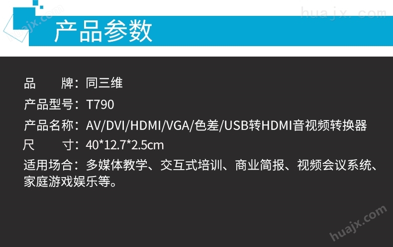 多接口转HDMI转换器详细参数