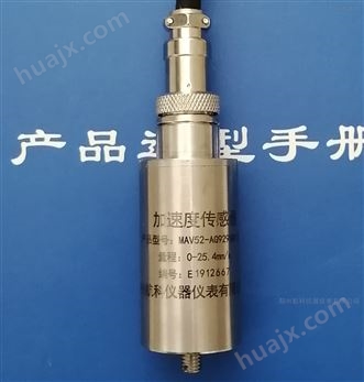 HD-YD-114压电式加速度传感器