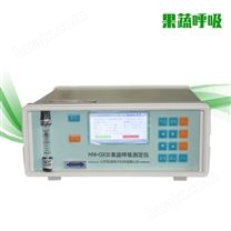 果蔬呼吸测定仪 HM-GX10