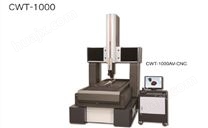 CWT-1000三次元测量仪