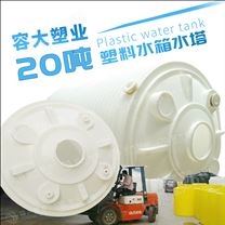 圖木舒克20噸塑料水箱水塔 20立方塑料儲水罐 