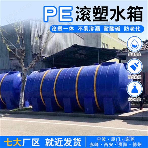 榆林15吨塑料储罐生产厂家 宝鸡浙东15吨塑料水塔厂家 双氧水储罐容器