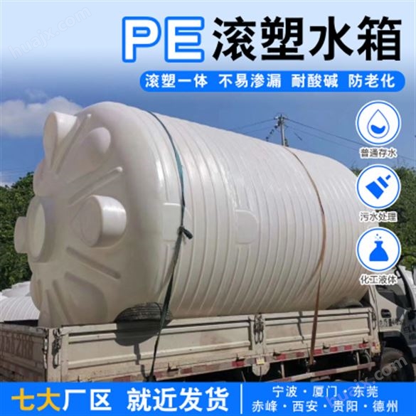 榆林15吨塑料储罐生产厂家 宝鸡浙东15吨塑料水塔厂家 双氧水储罐容器