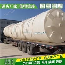 新疆浙东25吨冰醋酸罐生产厂家 山西25吨减水剂塑料储罐定制