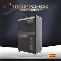【DRCD-3030型 智能化导热系数测定仪】美特斯保温板导热测定仪