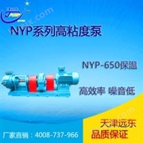 NYP保温高粘度泵
