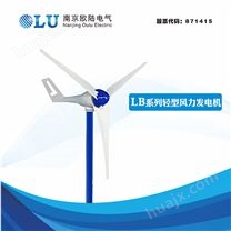 LB系列400W轻型风力发电机