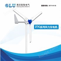FN系列牧区专用风力发电机