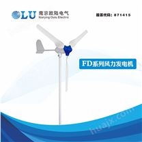 FD系列300W-600W风力发电机