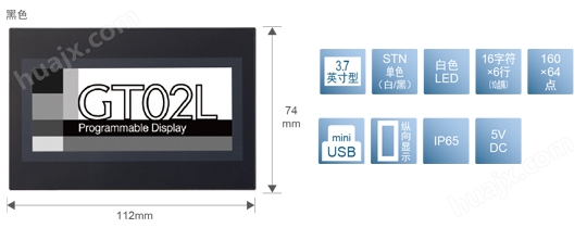 3.7型、STN单色(白／黒)、白色LED、16文字×6行(10点阵)、160×64点、miniUSB、纵向显示、IP65、5V DC