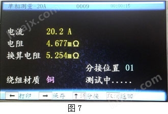 ZWCZ-A/B(20A)三通道直流电阻测试仪(图17)