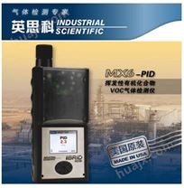 ISC 英思科 MX6-PID 挥发性有机化合物VOC气体检测仪