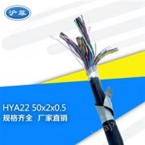 hya22钢带铠装50对通信电缆
