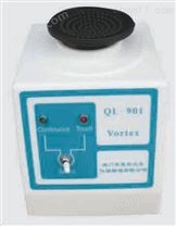 QL-901旋涡混合器