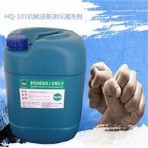 高濃縮機械設備油污清洗劑 金屬零件洗油劑