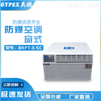 小巧便捷的窗式空调，上海防爆空调