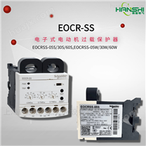 施耐德（原韩国三和）EOCR-SS电子继电器