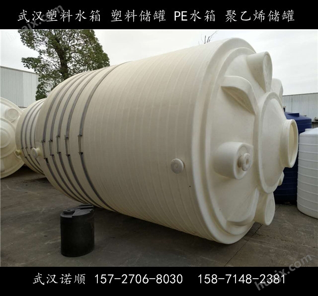 <strong><strong>30吨塑料储罐</strong></strong> 武汉诺顺PT-30000L 塑料储罐 