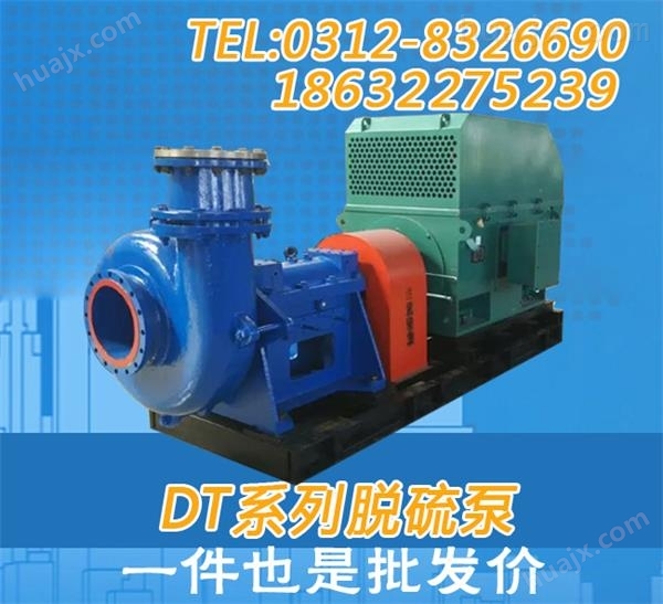 100DT-A35泵 100DT-A35脱硫泵