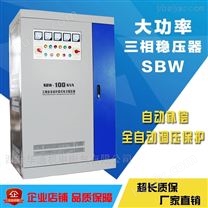 SBW-200KW电脑机房配套三相稳压器现货