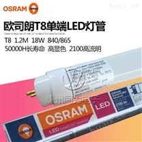 OSRAM欧司朗led灯管高流明工厂停车场替换