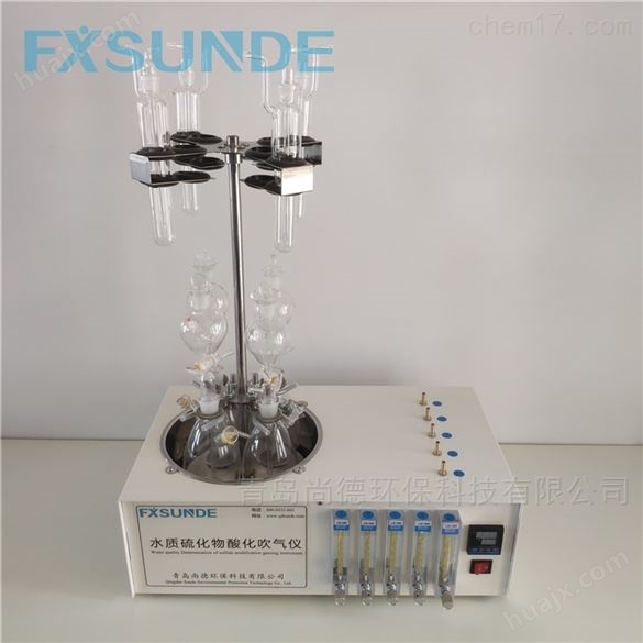 硫化物酸化吹气仪符合标准