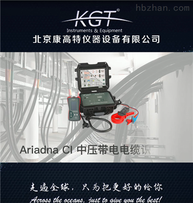 Ariadna CI中压及低压电缆识别仪